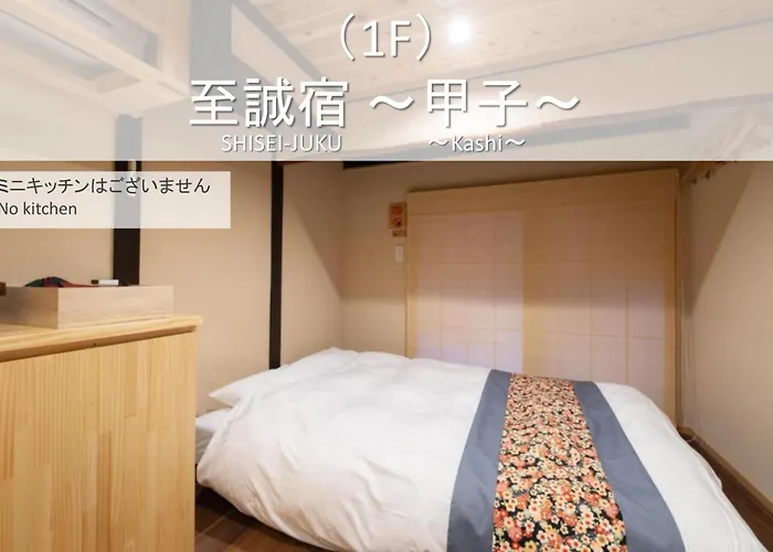 至誠宿 Shisei-Juku Omiya-Gojo