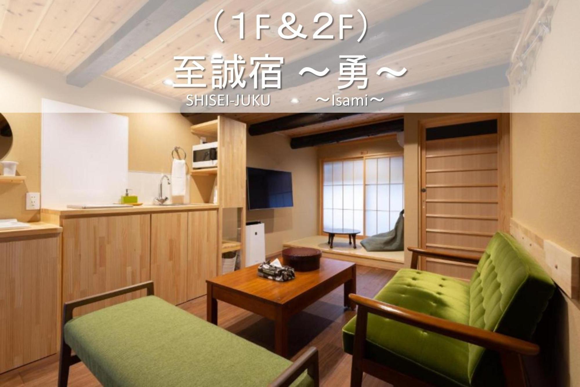 至誠宿 Shisei-juku Omiya-gojo アパート 京都市