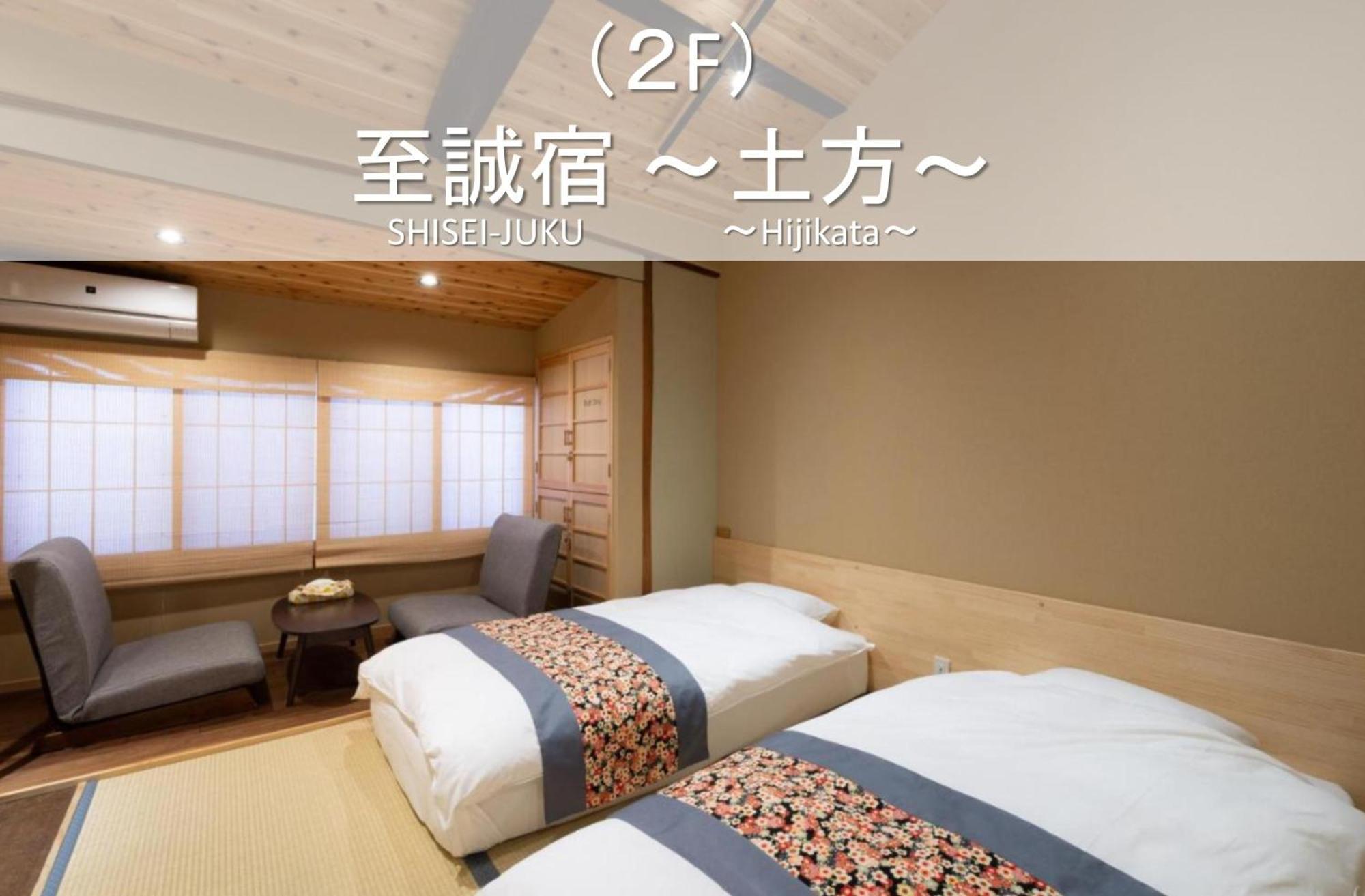 至誠宿 Shisei-juku Omiya-gojo アパート 京都市